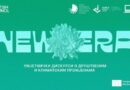 MSURS: U četvrtak otvaranje izložbe „New Era – umjetnički diskursi o društvenim i klimatskim promjenama”