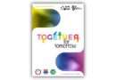 Together for Tomorrow: Poziv za volontere