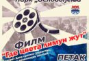 U Parku „Oslobođenja“: Projekcija filma „Gde cveta limun žut“ u petak