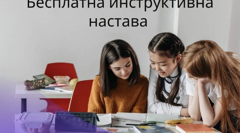U Domu omladine: Počinje besplatna instruktivna nastava za osnovce