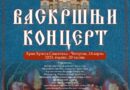 U organizaciji „Jedinstva“: Vaskršnji koncert sutra u Hramu Hrista Spasitelja